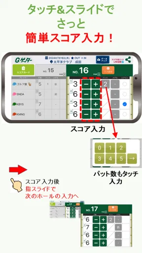 簡単スコア共有＆ゴルフ計算機アプリ  Gゲッター screenshot