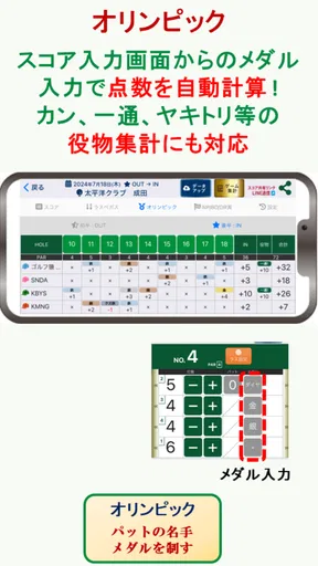 簡単スコア共有＆ゴルフ計算機アプリ  Gゲッター screenshot