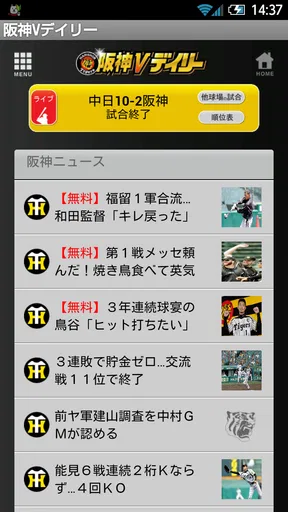 阪神Vデイリー screenshot