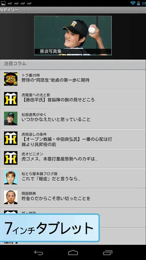 阪神Vデイリー screenshot