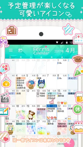 かわいいスケジュール帳 - フェリスカレンダー screenshot