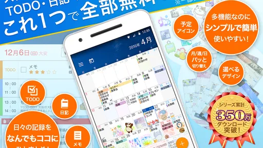 スケジュールストリート screenshot