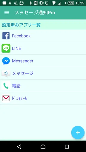 通知音／バイブ／フラッシュ／仮想LED-メッセージ通知Pro screenshot