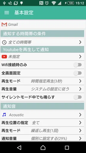 通知音／バイブ／フラッシュ／仮想LED-メッセージ通知Pro screenshot
