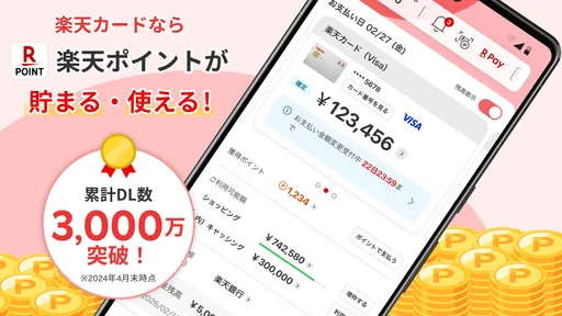 楽天カード:明細確認アプリ screenshot