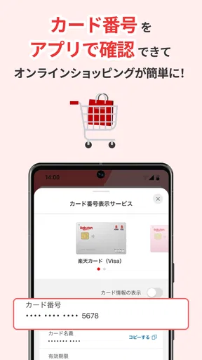 楽天カード:明細確認アプリ screenshot