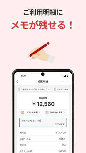 楽天カード:明細確認アプリ screenshot