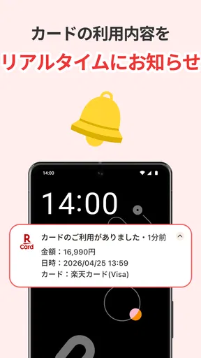 楽天カード:明細確認アプリ screenshot