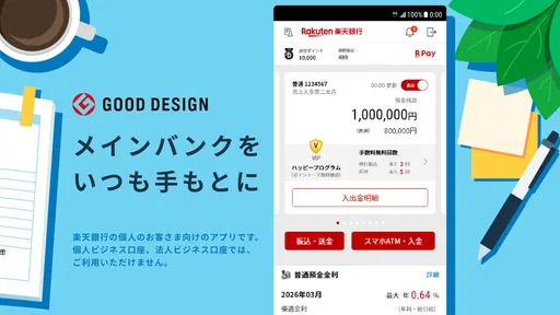 楽天銀行 -個人のお客様向けアプリ screenshot