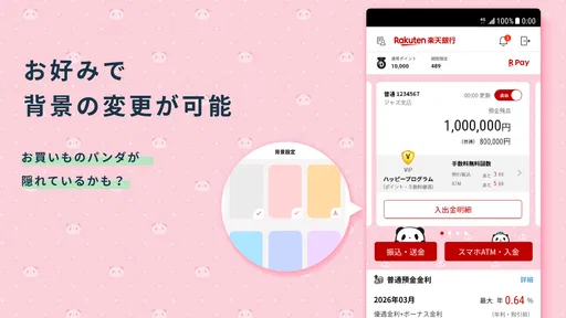 楽天銀行 -個人のお客様向けアプリ screenshot