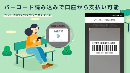 楽天銀行 -個人のお客様向けアプリ screenshot