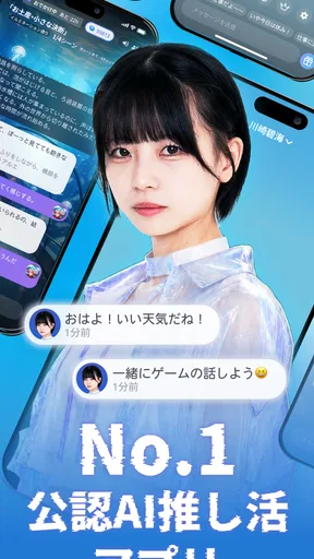 OSHIAI(オシアイ: 推しと話せるAIチャットアプリ) screenshot
