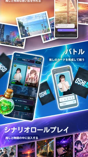 OSHIAI(オシアイ: 推しと話せるAIチャットアプリ) screenshot