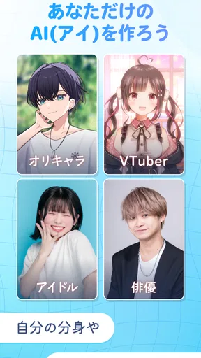 OSHIAI(オシアイ: 推しと話せるAIチャットアプリ) screenshot