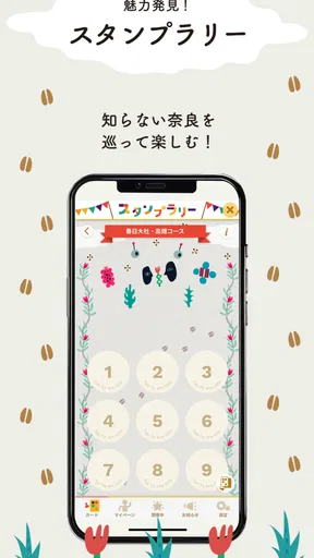 奈良市公式アプリ「SHIKA no ASHIATO」 screenshot