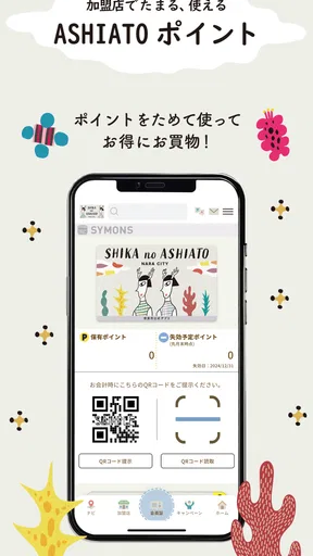 奈良市公式アプリ「SHIKA no ASHIATO」 screenshot