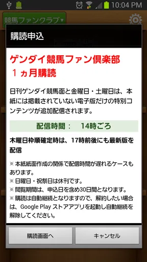 日刊ゲンダイ電子版 screenshot