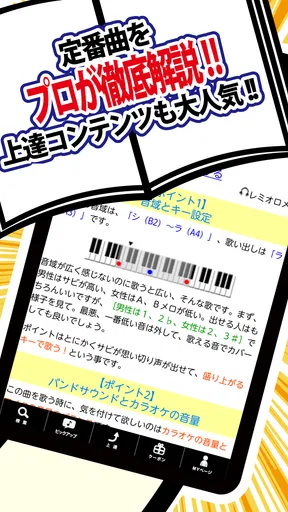 18万曲を採点「カラオケJOYSOUND」 screenshot