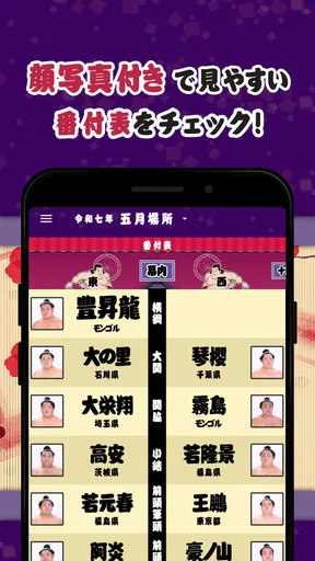 日本相撲協会公式アプリ｢大相撲｣ screenshot