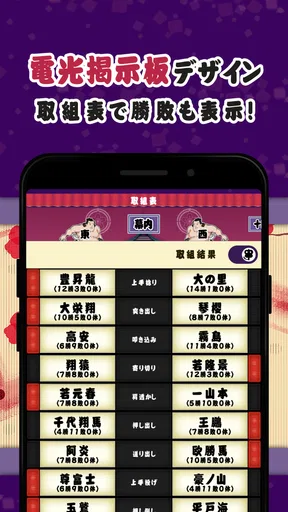日本相撲協会公式アプリ｢大相撲｣ screenshot