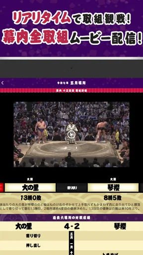 日本相撲協会公式アプリ｢大相撲｣ screenshot