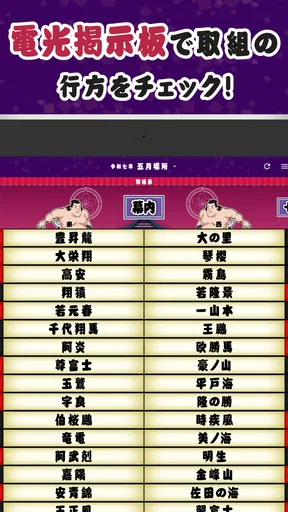日本相撲協会公式アプリ｢大相撲｣ screenshot