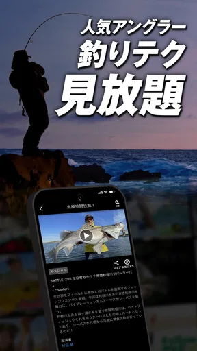 釣りビジョンVOD / 国内最大級の釣り動画配信サービス screenshot
