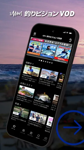 釣りビジョンVOD / 国内最大級の釣り動画配信サービス screenshot