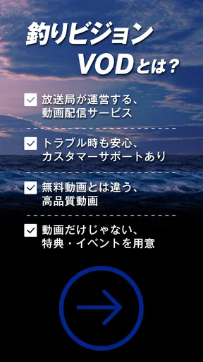 釣りビジョンVOD / 国内最大級の釣り動画配信サービス screenshot