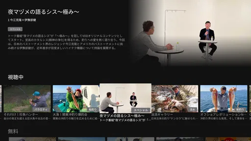 釣りビジョンVOD / 国内最大級の釣り動画配信サービス screenshot