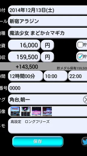 ぱち簿 パチンコ＆パチスロ収支管理 screenshot