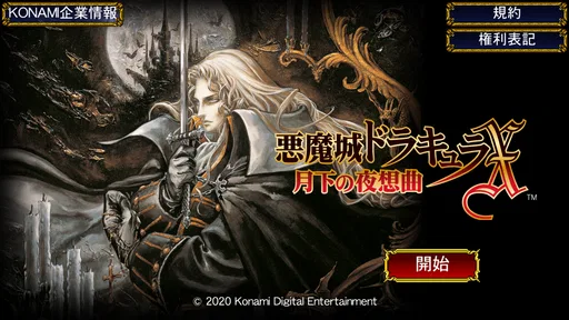悪魔城ドラキュラX 月下の夜想曲 screenshot