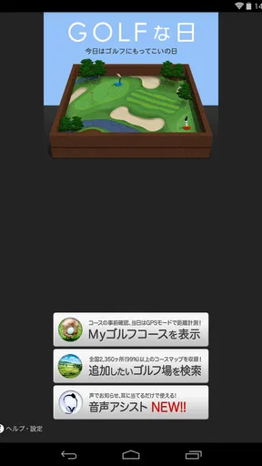 ゴルフな日 - GPS ゴルフナビ - screenshot