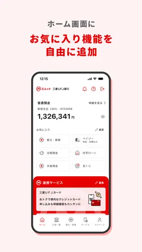 三菱ＵＦＪ銀行 screenshot