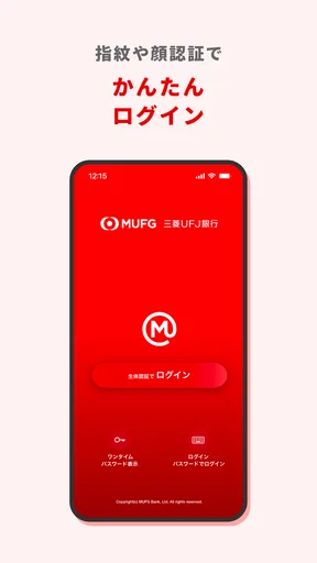 三菱ＵＦＪ銀行 screenshot