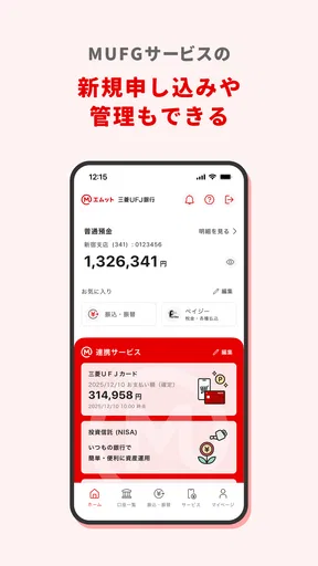 三菱ＵＦＪ銀行 screenshot