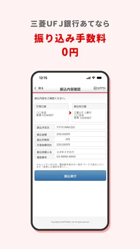 三菱ＵＦＪ銀行 screenshot