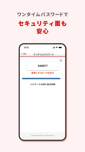 三菱ＵＦＪ銀行 screenshot