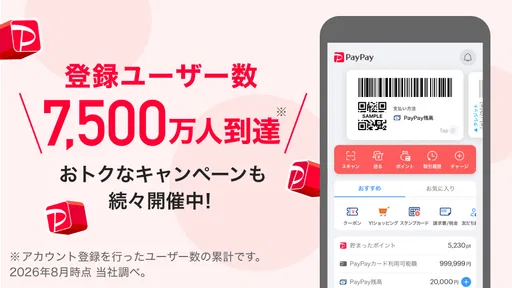 PayPay screenshot