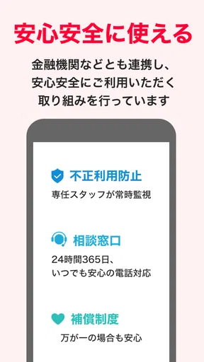 PayPay screenshot