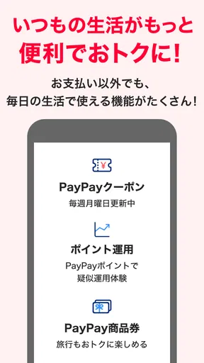 PayPay screenshot