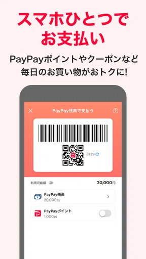 PayPay screenshot