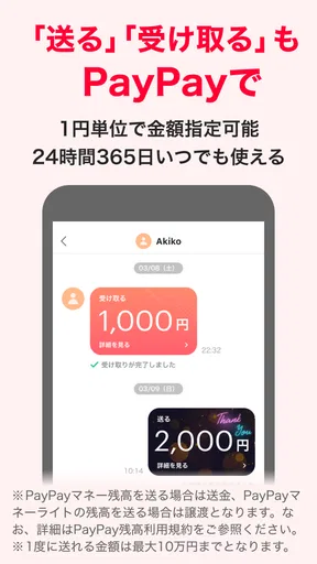 PayPay screenshot