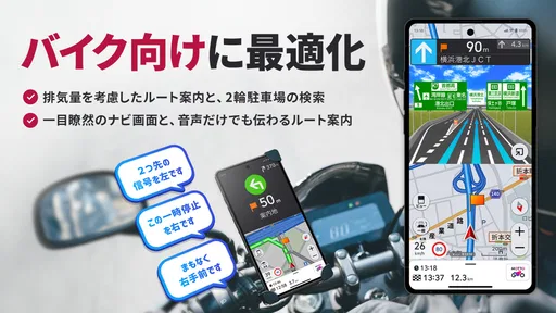 バイクナビ  MOTTO GO-パイオニア製バイクナビ screenshot
