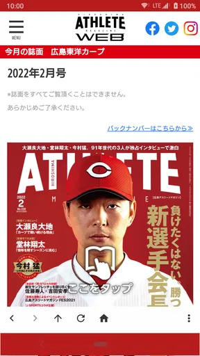 広島アスリート screenshot