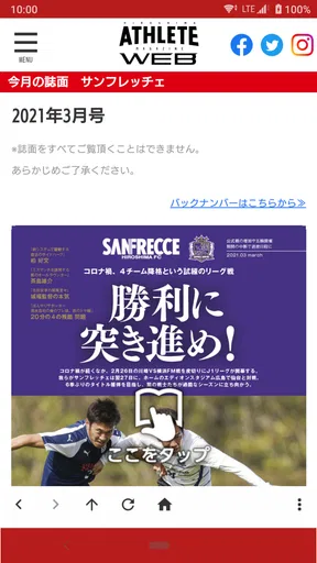 広島アスリート screenshot