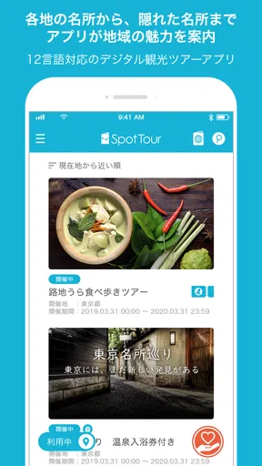 SpotTour screenshot