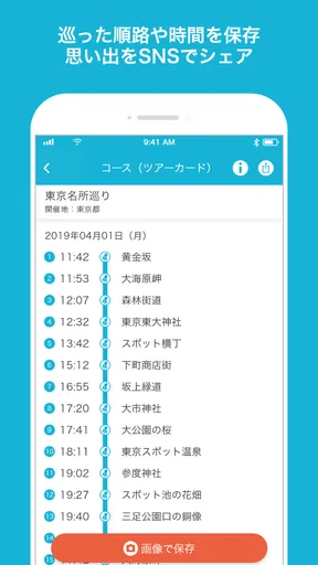 SpotTour screenshot