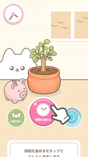 ポイムのはちうえ screenshot