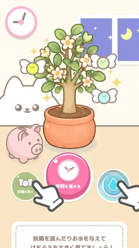 ポイムのはちうえ screenshot